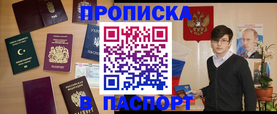 прописка 2025 в Находке