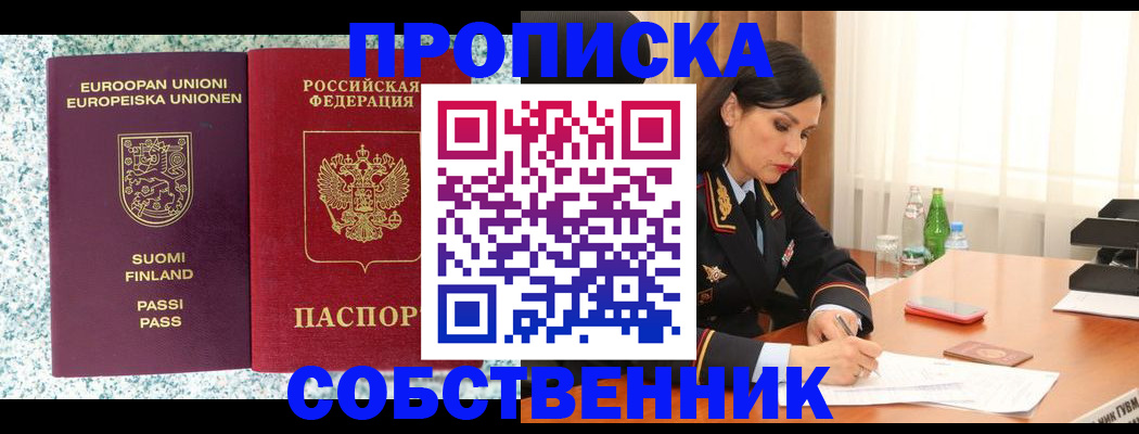 пропишу в квартире в Находке
